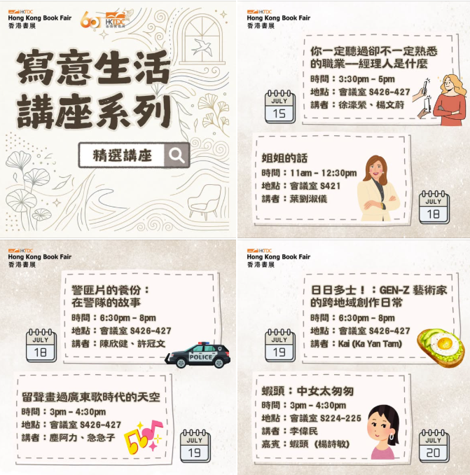 香港書展2026懶人包︱7.15書展開鑼免費入場攻略＋一票三展通行中午前$10入場＋零食推介＋體能挑戰區