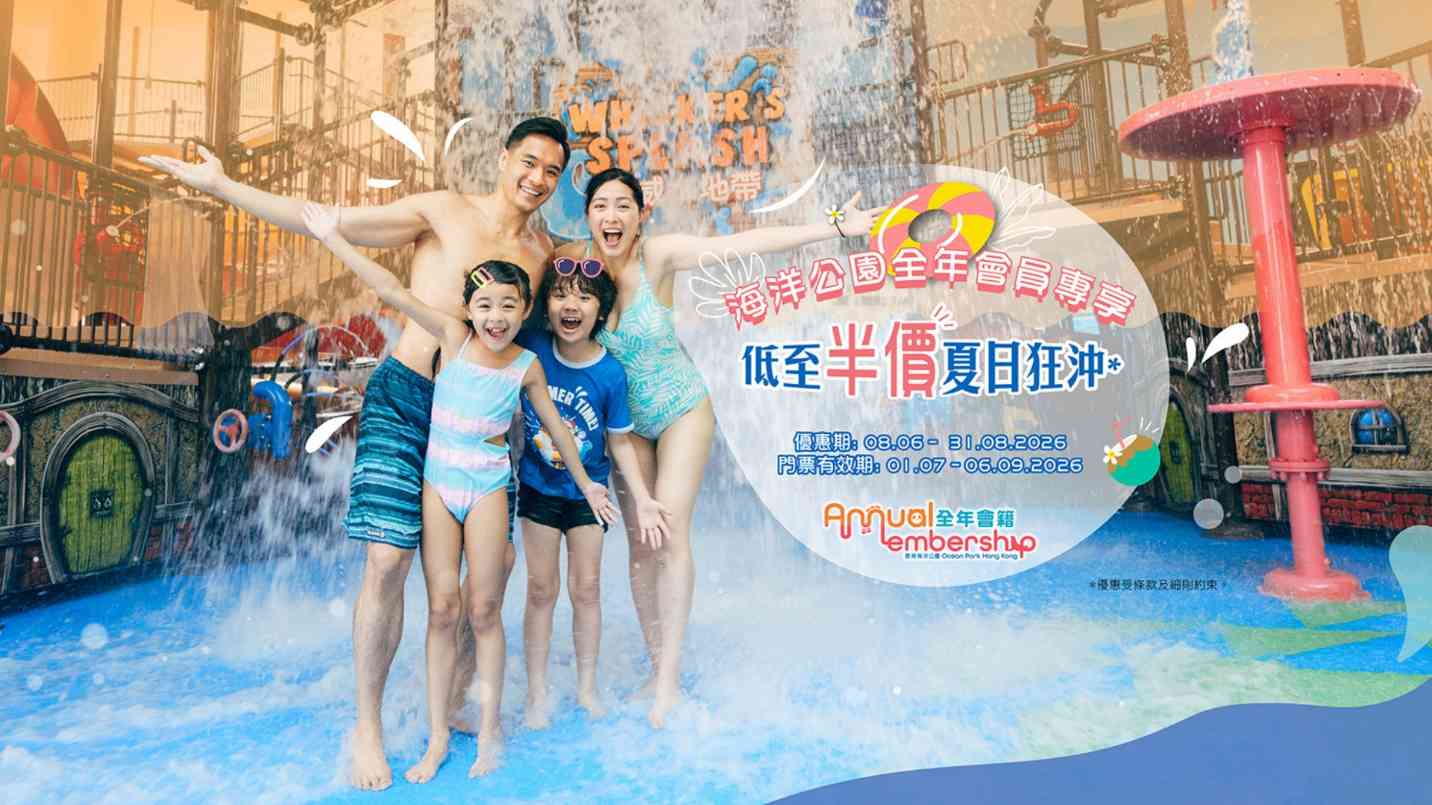 海洋公園優惠︱水上樂園80 年代廣東歌DJ派對＋巨型霓虹燈打卡＋長者$2入場＋門票半價低至$69起