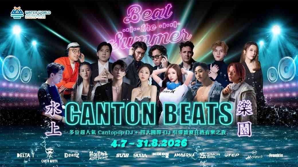 海洋公園優惠︱水上樂園80 年代廣東歌DJ派對＋巨型霓虹燈打卡＋長者$2入場＋門票半價低至$69起