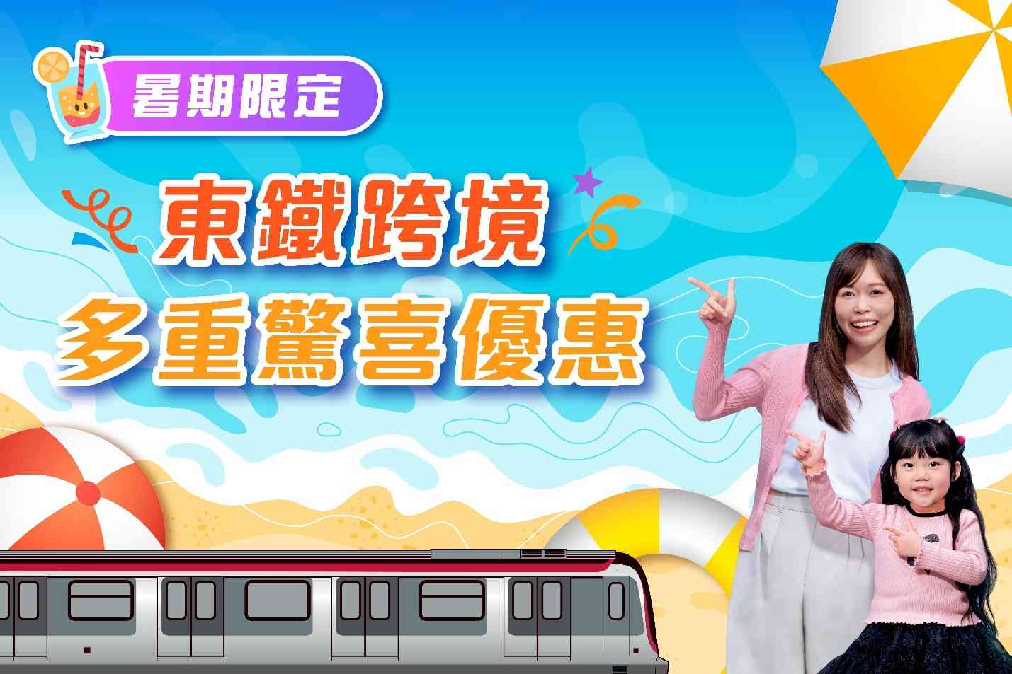 北上優惠︱港鐵落馬洲站即日來回減$6＋小童免費＋八達通 App搭車6送1＋送限量磁石貼