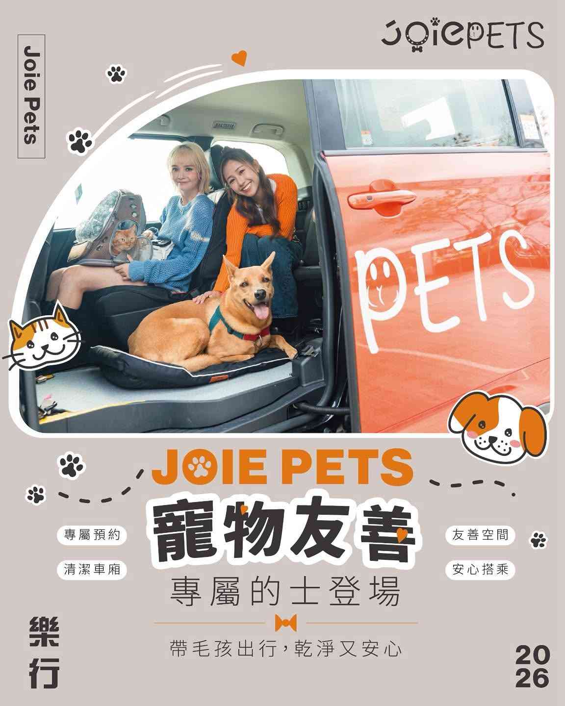 寵物情報︱全港首隊寵物友善的士車隊＋寬敞車廂＋設寵物坐墊＋App預約減$60