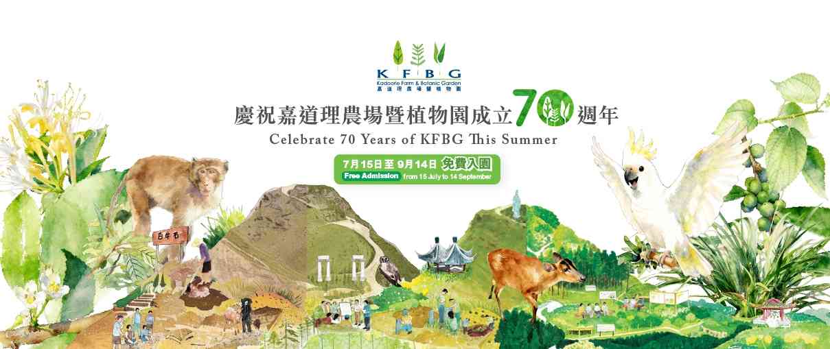 嘉道理農場暨植物園︱70 周年慶免費入園＋植物故事展覽＋網上預先登記＋出發前小貼士
