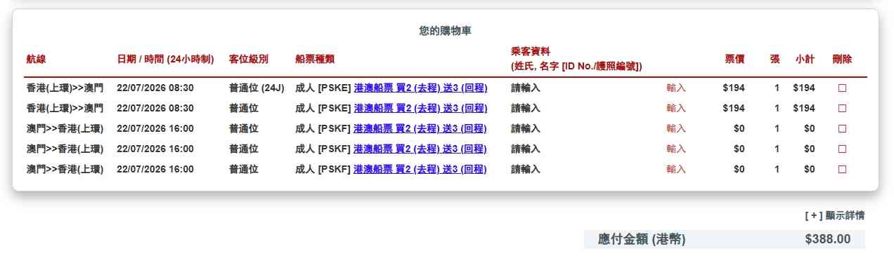 澳門船飛優惠︱TurboJET 買2送3＋免費客位升級；金光飛航單程$165起＋頭等艙來回$490生日禮遇