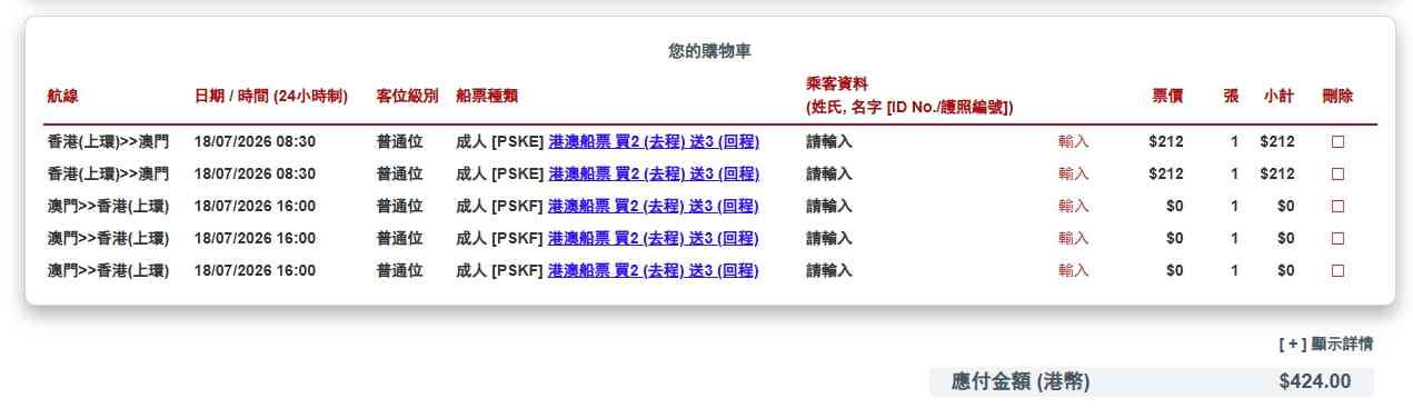澳門船飛優惠︱TurboJET 買2送3＋免費客位升級；金光飛航單程$165起＋頭等艙來回$490生日禮遇