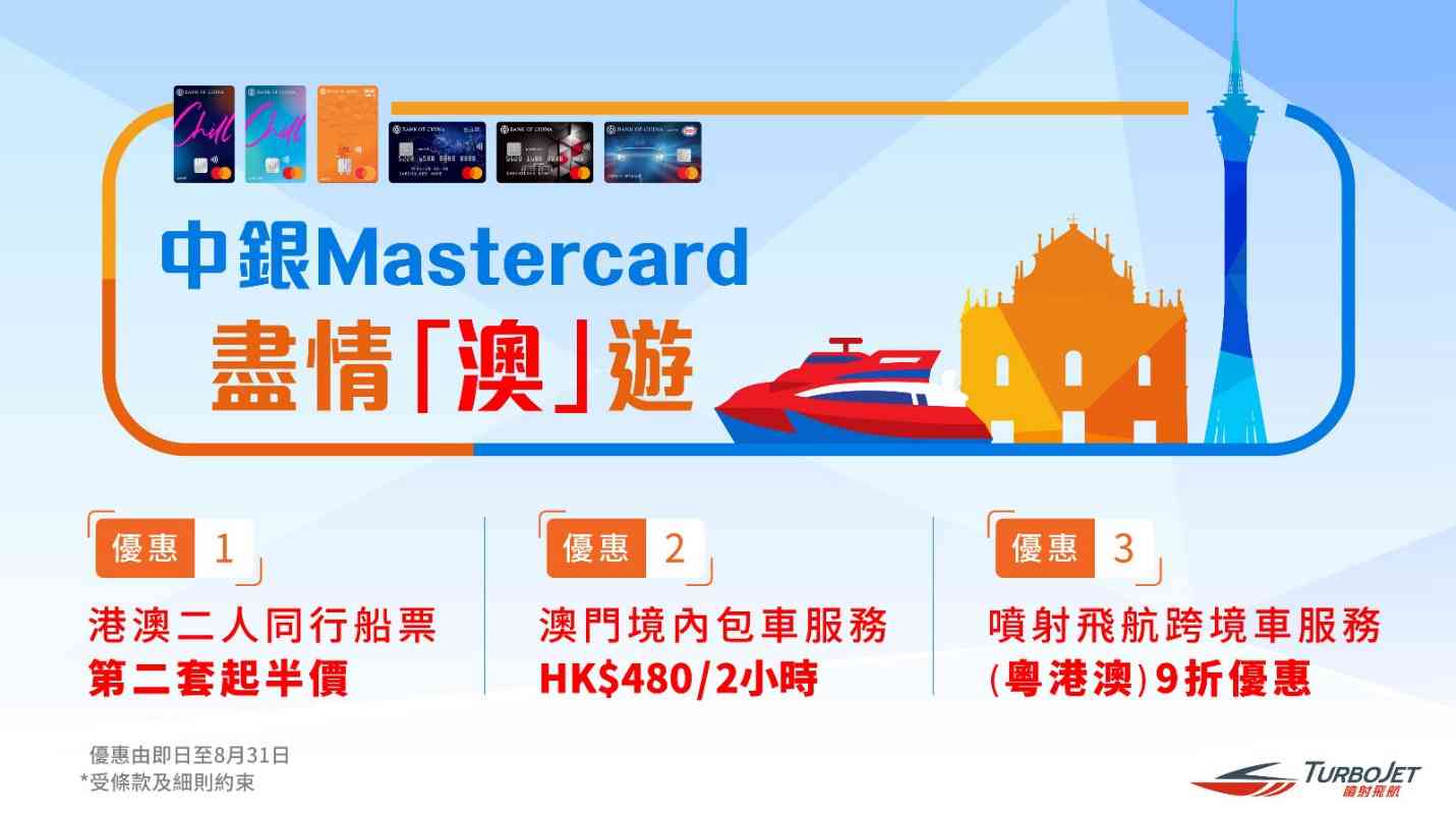 澳門船飛優惠︱TurboJET 買2送3＋免費客位升級；金光飛航單程$165起＋頭等艙來回$490生日禮遇