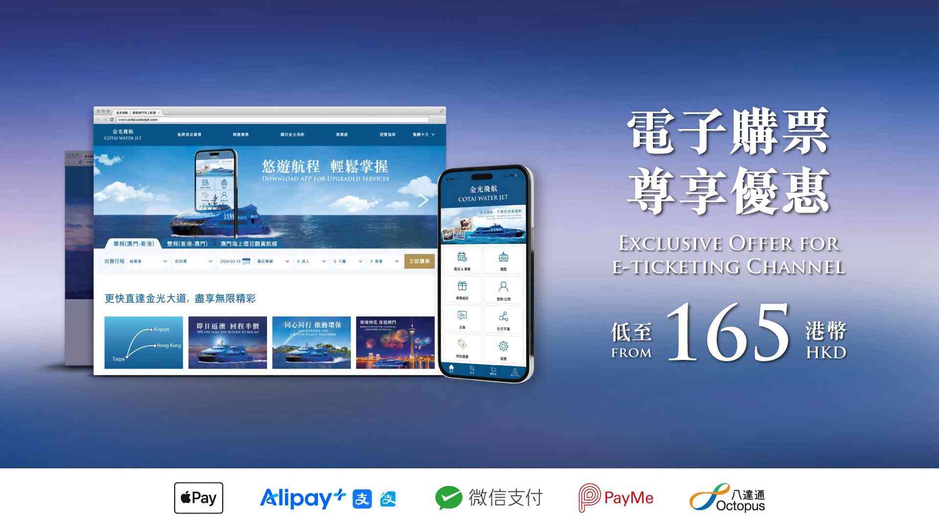 澳門船飛優惠︱TurboJET 買2送3＋免費客位升級；金光飛航單程$165起＋頭等艙來回$490生日禮遇