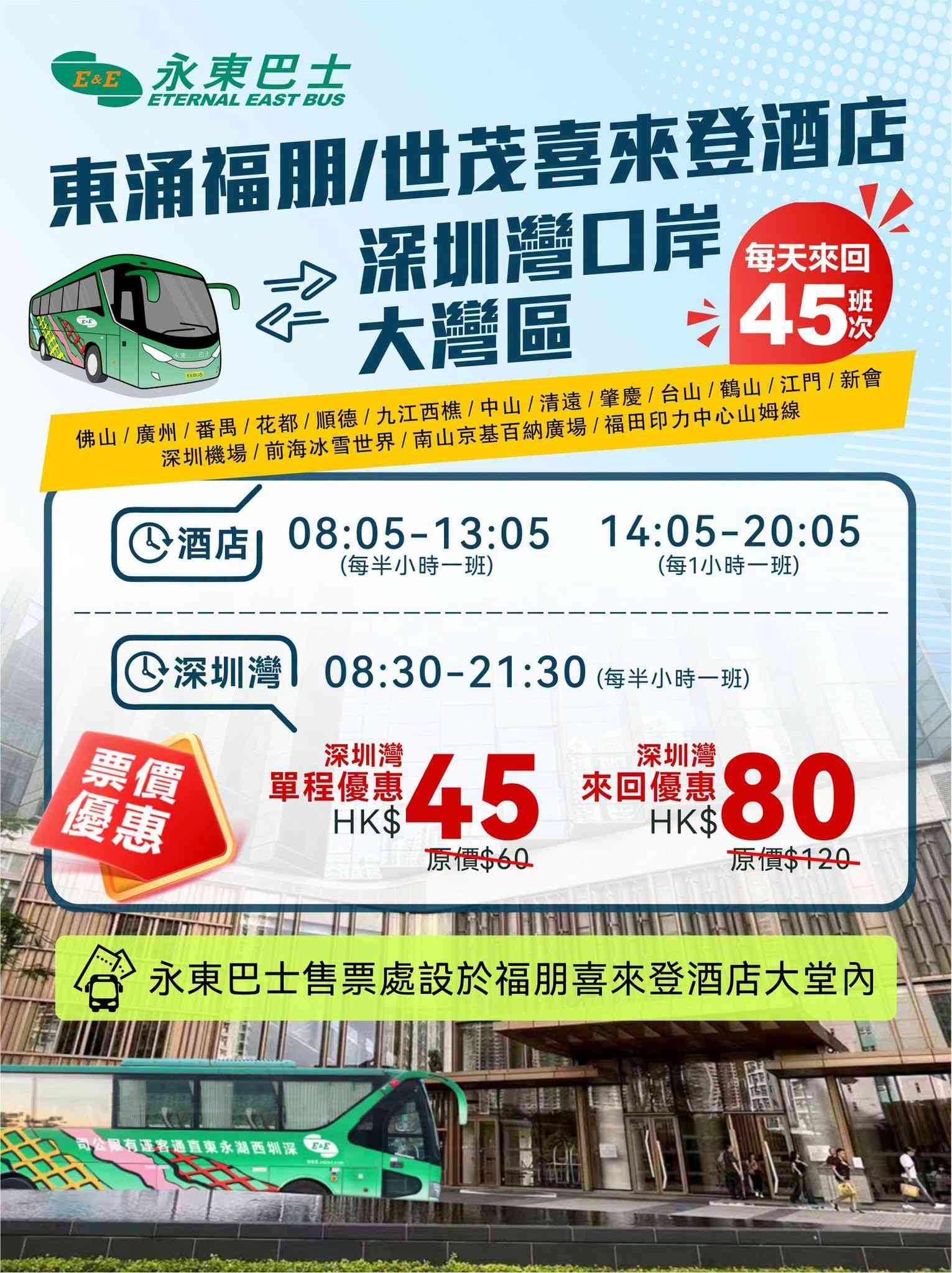 北上優惠︱八達通App環島中港通減$10/9 折優惠，永東巴士東涌往返深圳灣 加密半小時一班$45起