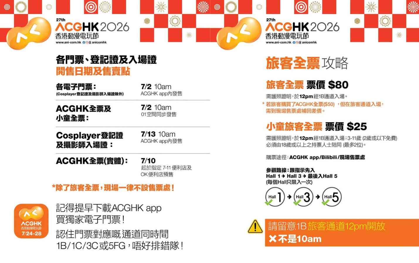 香港動漫電玩節2026懶人包︱一票三展通行$25起＋親子長者特別通道＋快線票送變色鋁杯＋限量最新精品