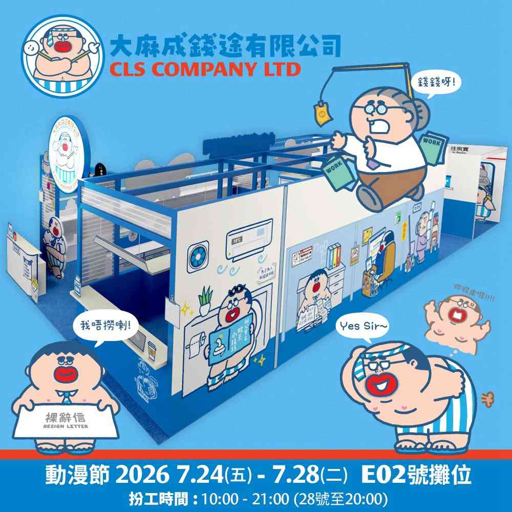 香港動漫電玩節2026懶人包︱一票三展通行$25起＋親子長者特別通道＋快線票送變色鋁杯＋限量最新精品