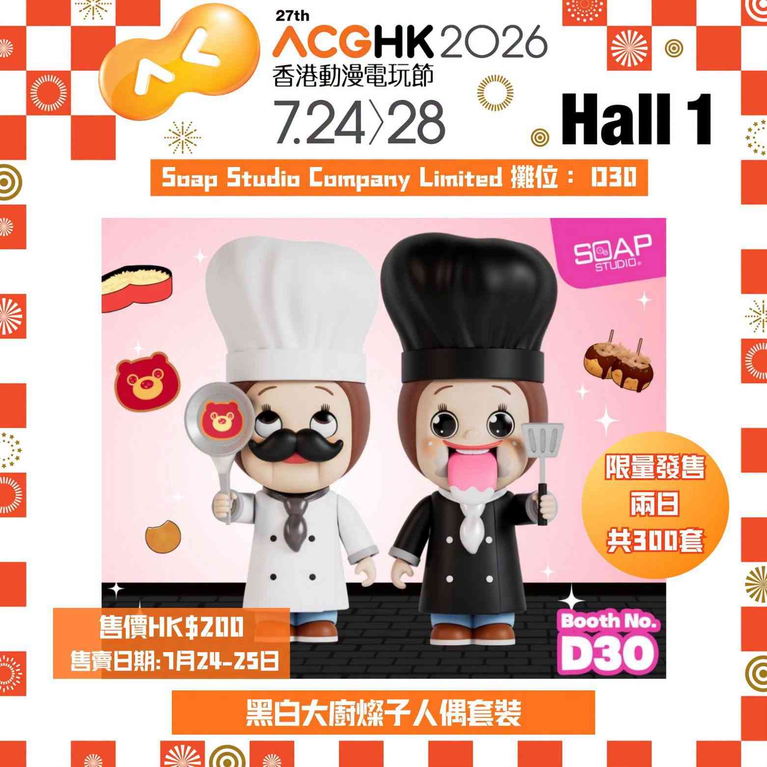 香港動漫電玩節2026懶人包︱一票三展通行$25起＋親子長者特別通道＋快線票送變色鋁杯＋限量最新精品
