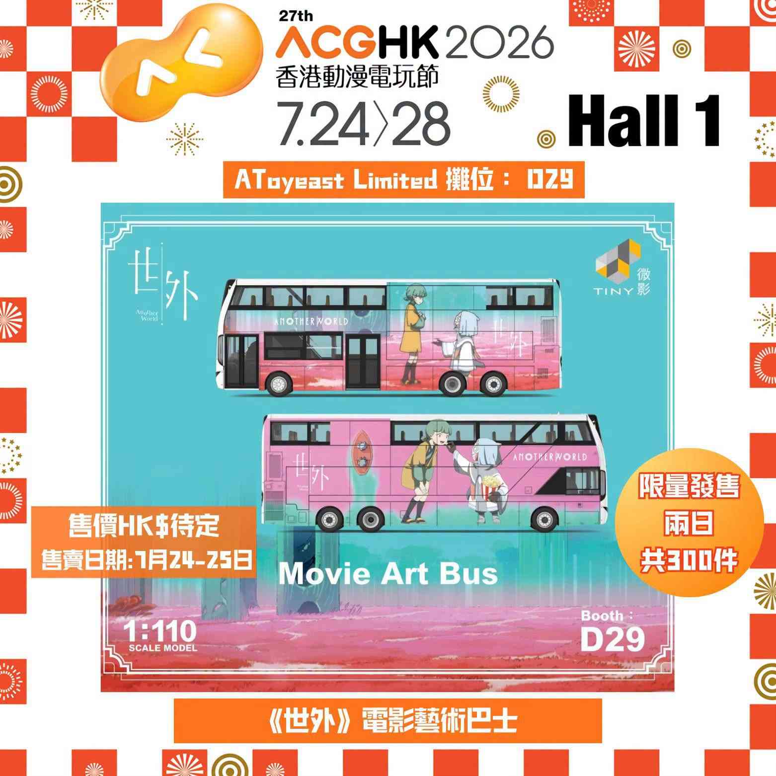 香港動漫電玩節2026懶人包︱一票三展通行$25起＋親子長者特別通道＋快線票送變色鋁杯＋限量最新精品
