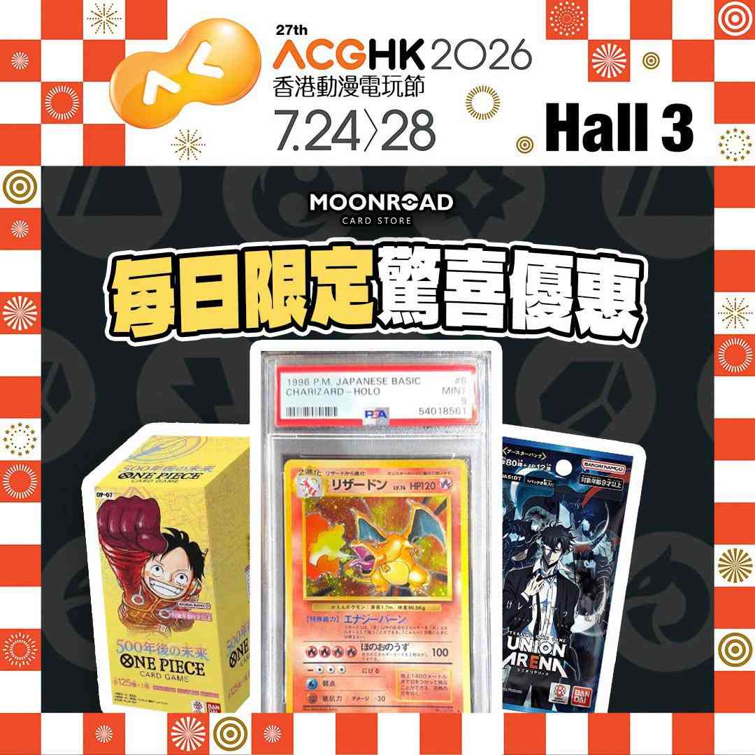 香港動漫電玩節2026懶人包︱一票三展通行$25起＋親子長者特別通道＋快線票送變色鋁杯＋限量最新精品