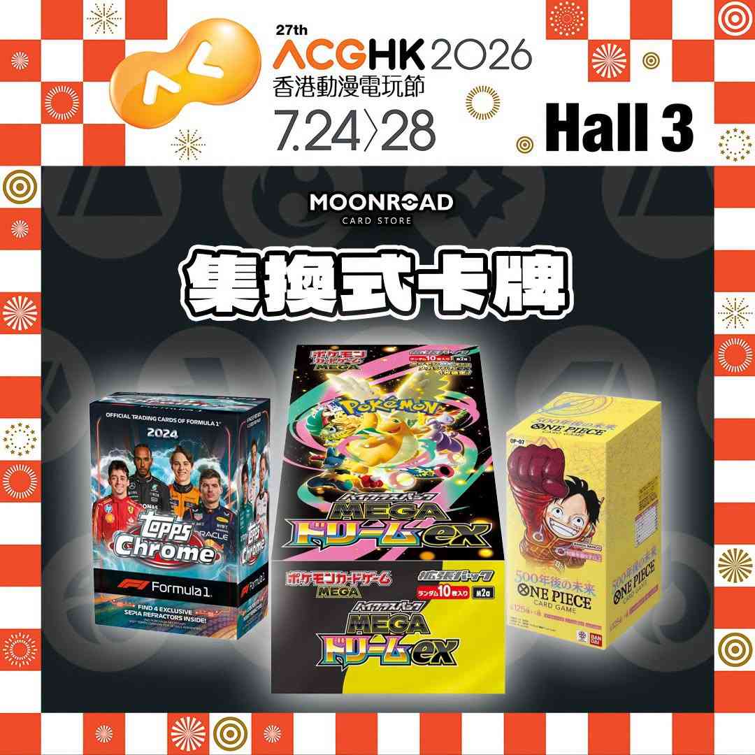香港動漫電玩節2026懶人包︱一票三展通行$25起＋親子長者特別通道＋快線票送變色鋁杯＋限量最新精品