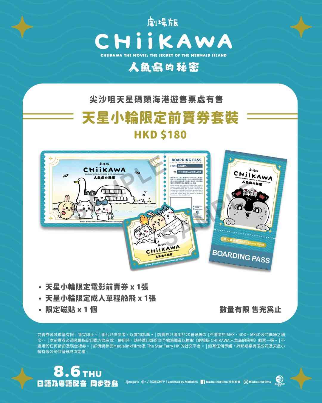 CHIIKAWA電影主題天星小輪7.28起航＋限定燙金套裝包戲票＋磁貼＋明信片