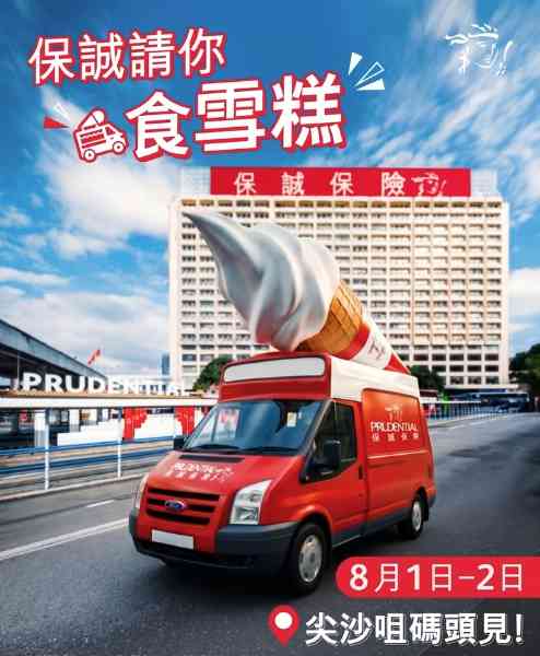 著數優惠︱7 月31日天星小輪免費乘搭日，8月1日及2日尖沙咀碼頭免費派雪糕