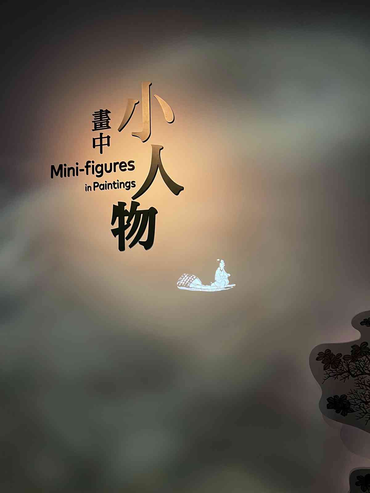 香港藝術館「畫中小人物」：相逢在洪荒山水中，看見天人合一的小人物