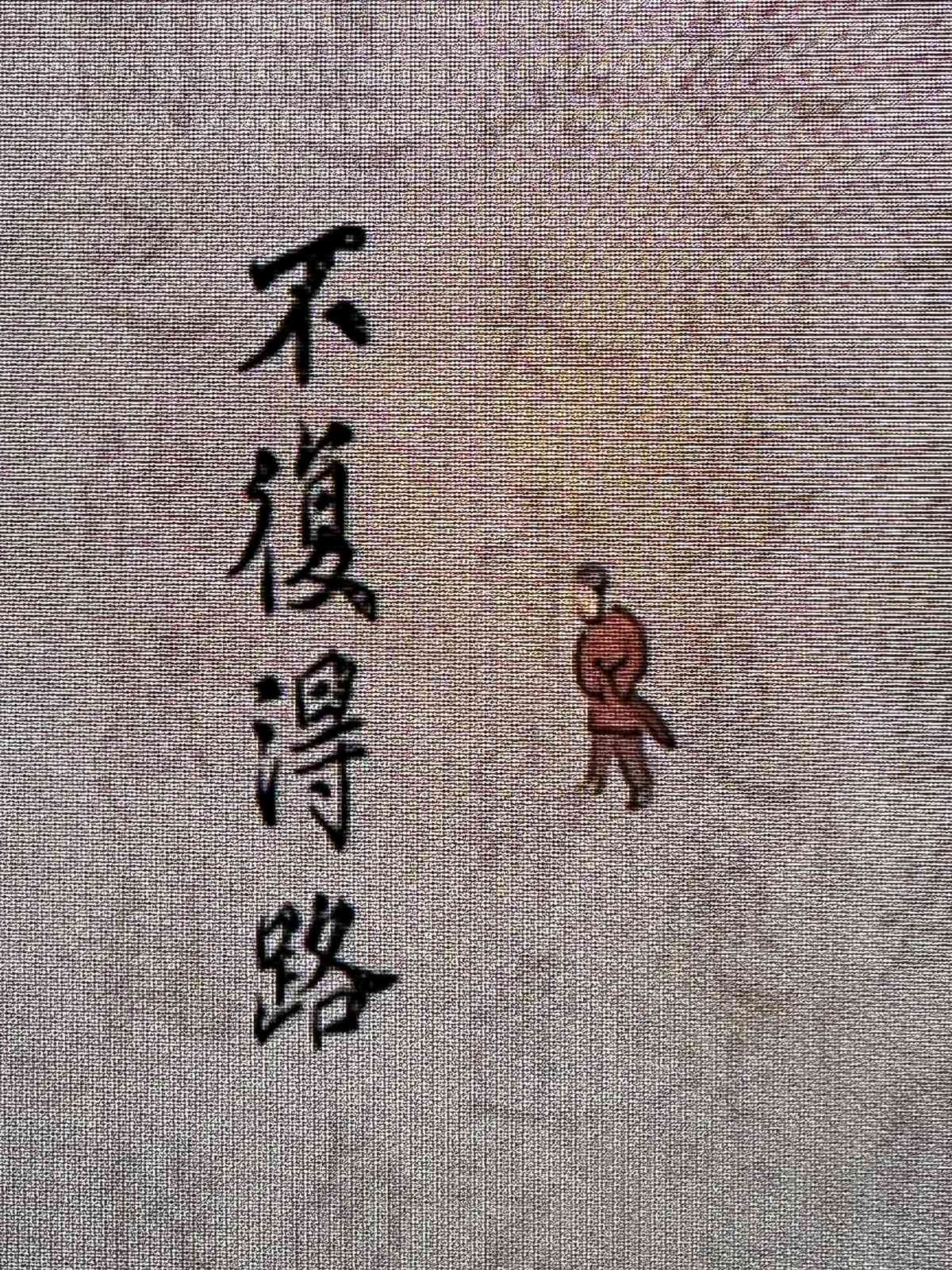 香港藝術館「畫中小人物」：相逢在洪荒山水中，看見天人合一的小人物