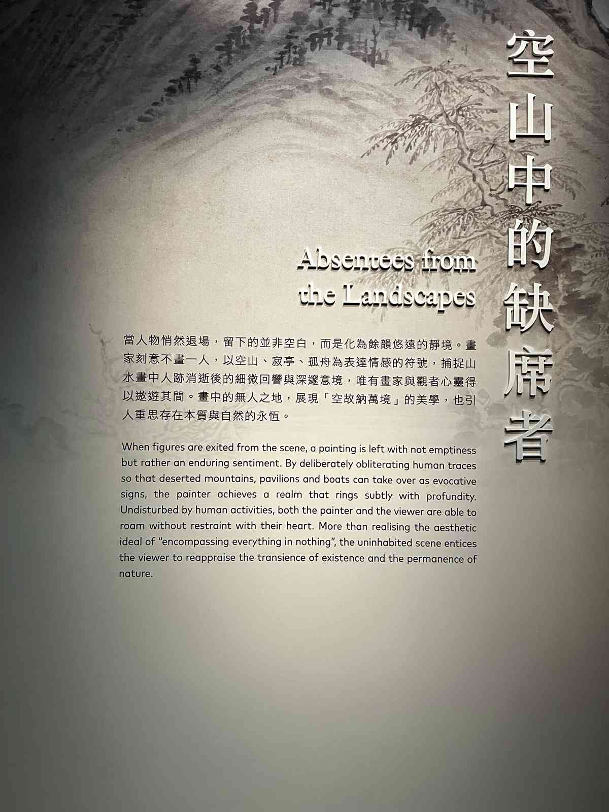 香港藝術館「畫中小人物」：相逢在洪荒山水中，看見天人合一的小人物