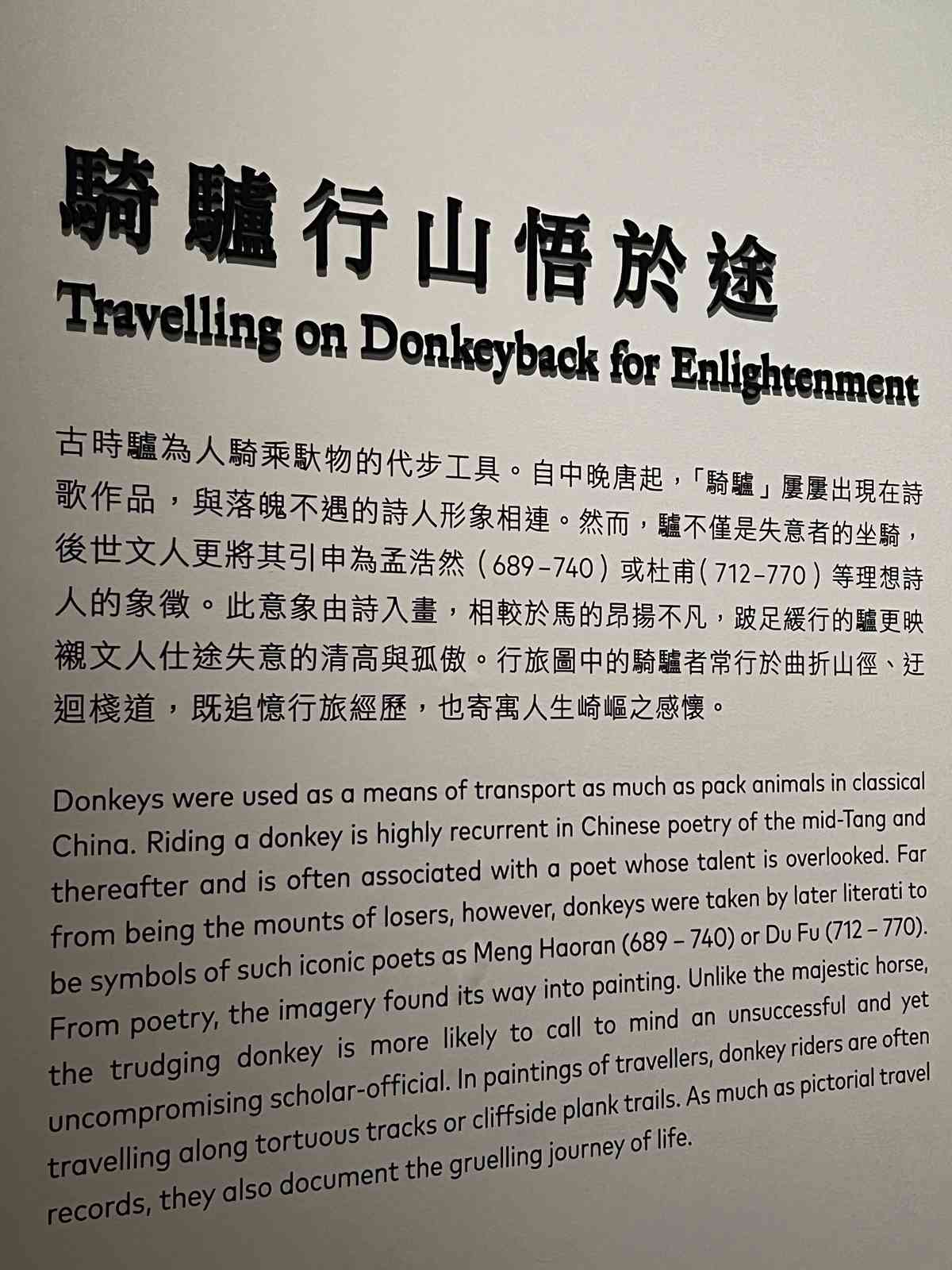 香港藝術館「畫中小人物」：相逢在洪荒山水中，看見天人合一的小人物