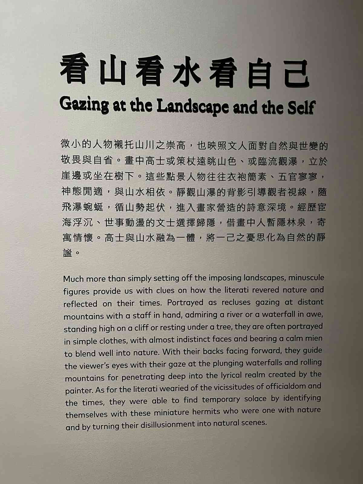 香港藝術館「畫中小人物」：相逢在洪荒山水中，看見天人合一的小人物