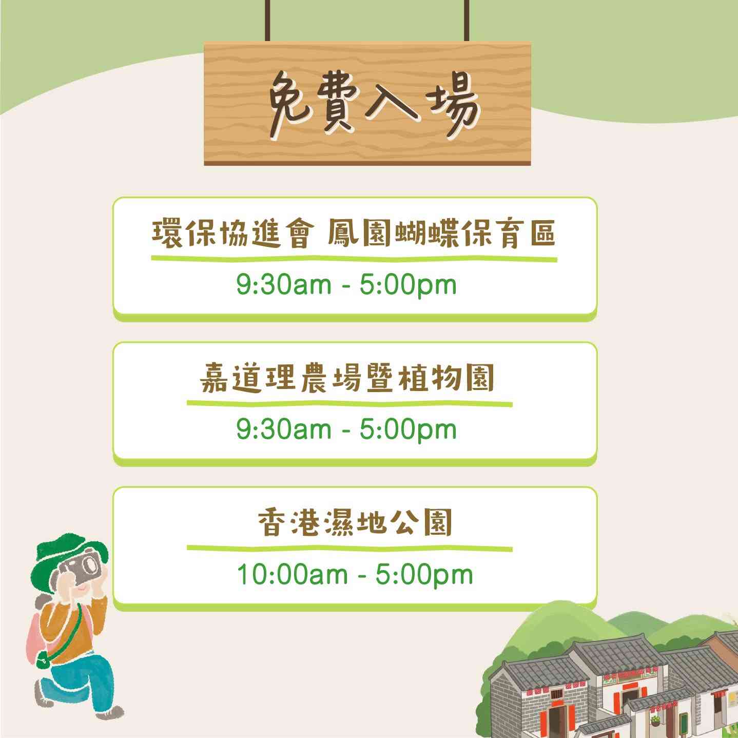 全國生態日2026︱8.15香港濕地公園＋鳳園蝴蝶保育區＋嘉道理農場免費開放＋雙倍綠綠賞積分＋印洲塘攝影展