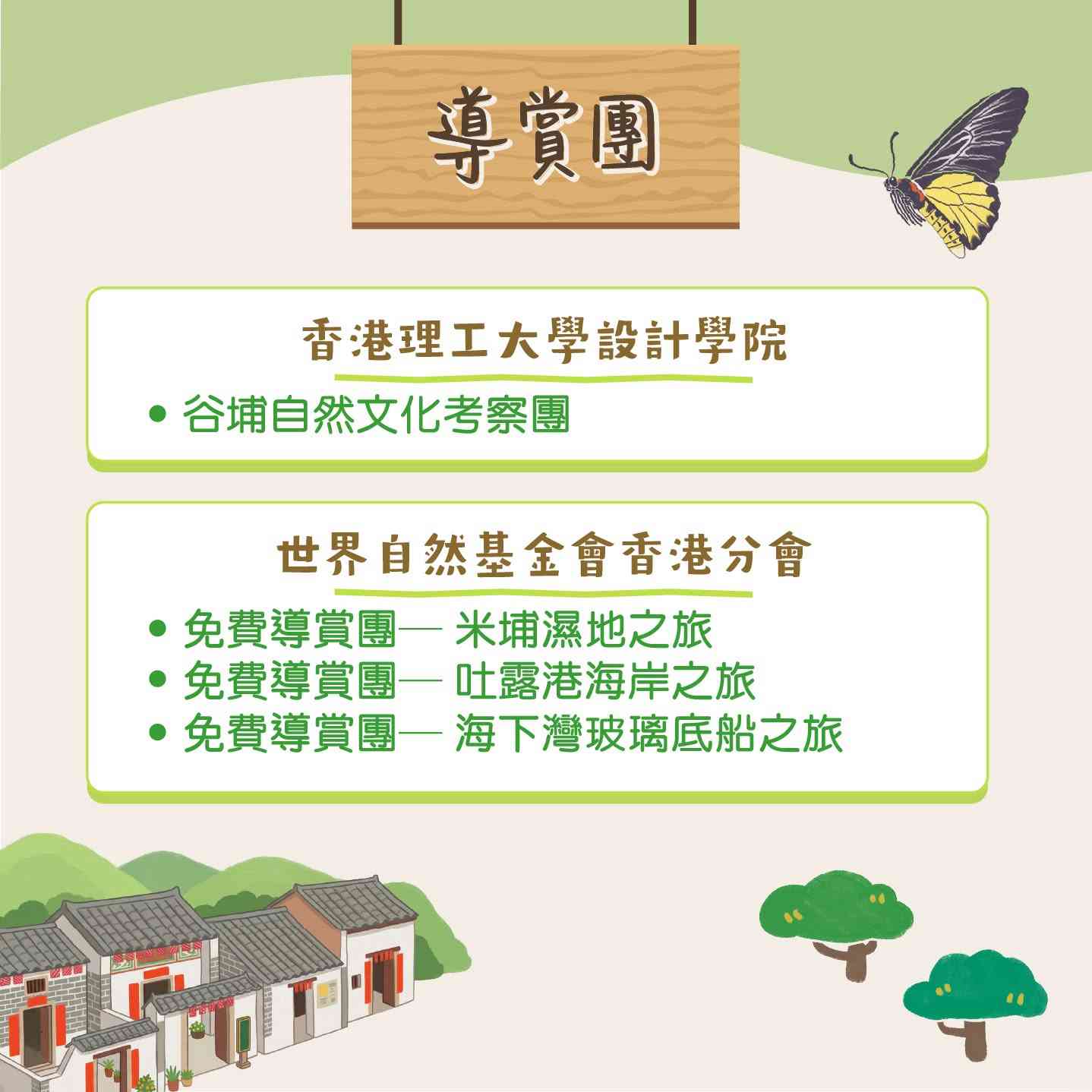 全國生態日2026︱8.15香港濕地公園＋鳳園蝴蝶保育區＋嘉道理農場免費開放＋雙倍綠綠賞積分＋印洲塘攝影展