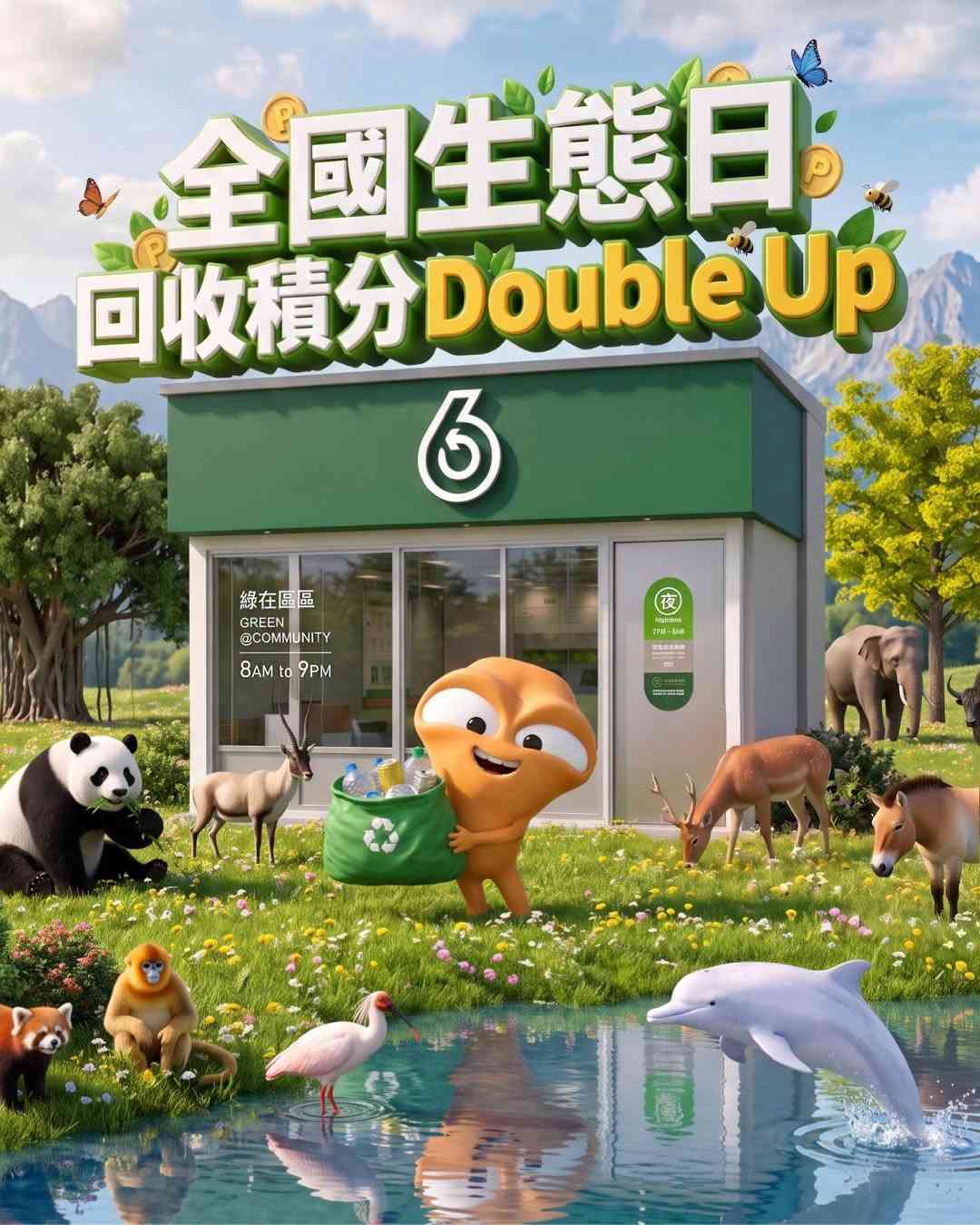 全國生態日2026︱8.15香港濕地公園＋鳳園蝴蝶保育區＋嘉道理農場免費開放＋雙倍綠綠賞積分＋印洲塘攝影展