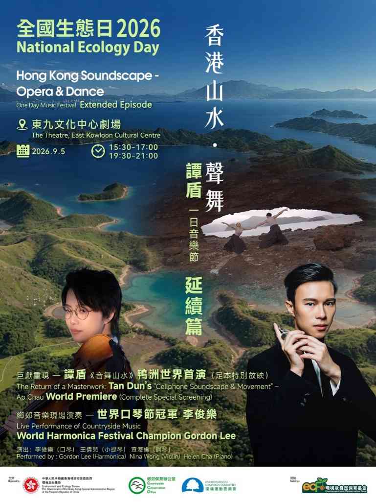 全國生態日2026︱8.15香港濕地公園＋鳳園蝴蝶保育區＋嘉道理農場免費開放＋雙倍綠綠賞積分＋印洲塘攝影展