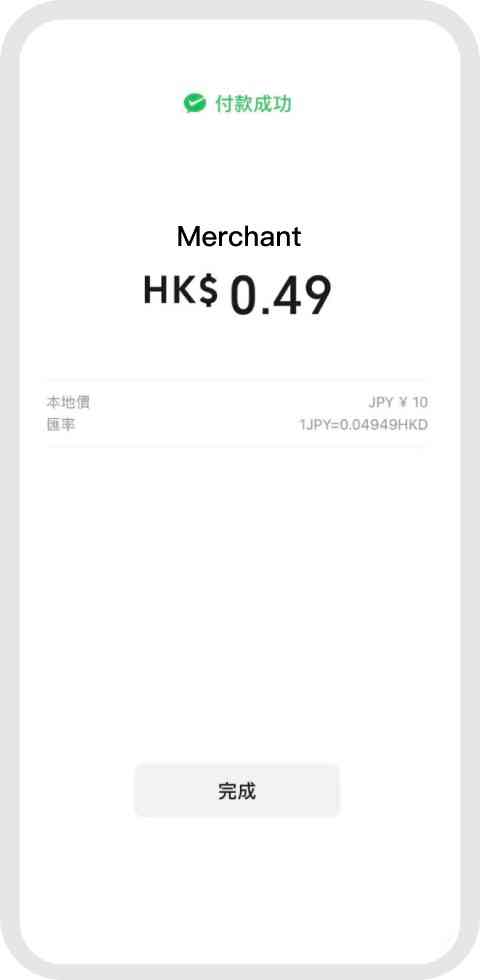 WeChat Pay HK提供日本跨境支付,0手續費+港幣結算,覆蓋7-Eleven、伊勢丹、松本清、DAISO等過百品牌 WeChat Pay HK提供日本跨境支付,0手續費+港幣結算,覆蓋7-Eleven、伊勢丹、松本清、DAISO等過百品牌