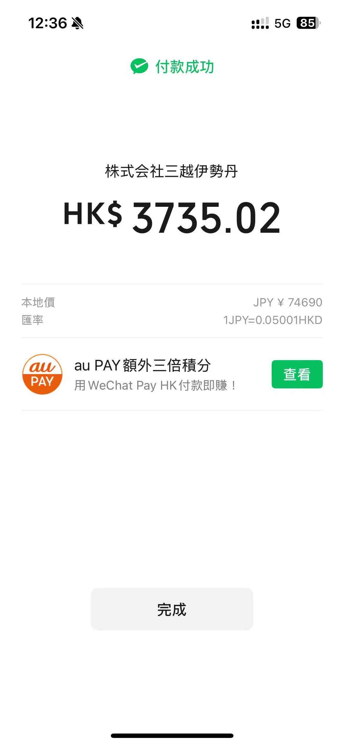 WeChat Pay HK提供日本跨境支付,0手續費+港幣結算,覆蓋7-Eleven、伊勢丹、松本清、DAISO等過百品牌 WeChat Pay HK提供日本跨境支付,0手續費+港幣結算,覆蓋7-Eleven、伊勢丹、松本清、DAISO等過百品牌