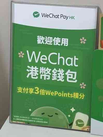 WeChat Pay HK提供日本跨境支付,0手續費+港幣結算,覆蓋7-Eleven、伊勢丹、松本清、DAISO等過百品牌 WeChat Pay HK提供日本跨境支付,0手續費+港幣結算,覆蓋7-Eleven、伊勢丹、松本清、DAISO等過百品牌
