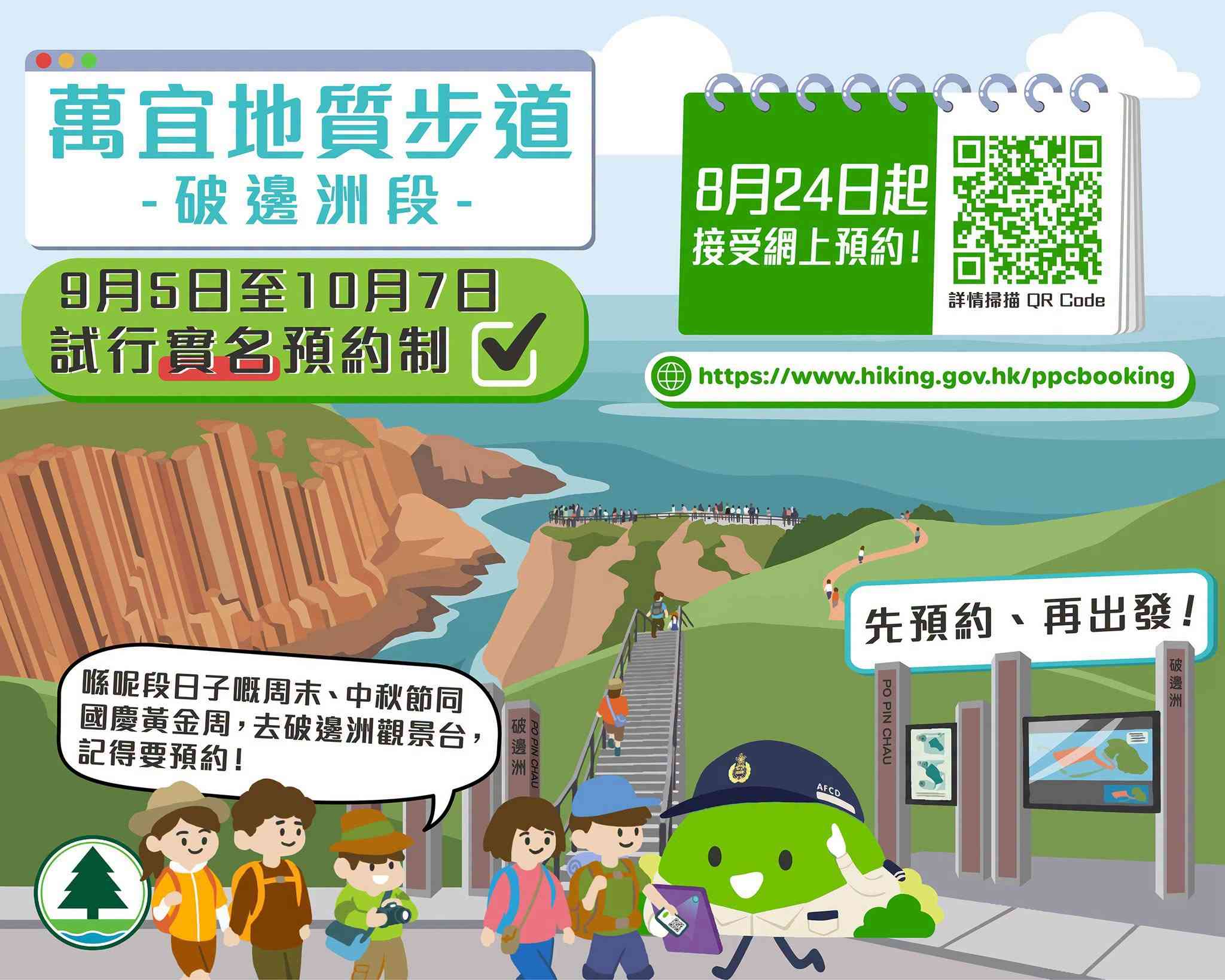西貢萬宜地質步道︱破邊洲段9月至10月周末實名預約制＋每日名額2,000人＋預約現場核實攻略