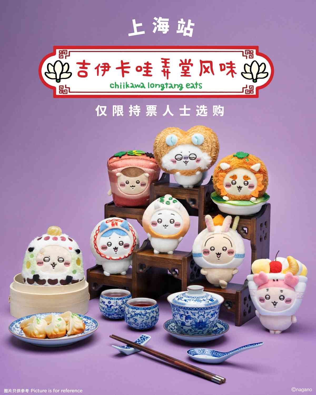 Chiikawa Days特展9月登陸上海！兔兔以蟹粉湯包造型可愛登場！全球首發「吉伊卡哇弄堂風味」及「中秋燈會」限定主題紀念品