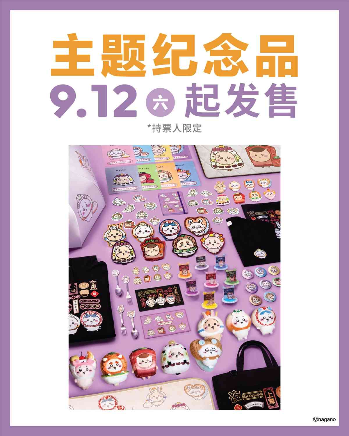 Chiikawa Days特展9月登陸上海！兔兔以蟹粉湯包造型可愛登場！全球首發「吉伊卡哇弄堂風味」及「中秋燈會」限定主題紀念品