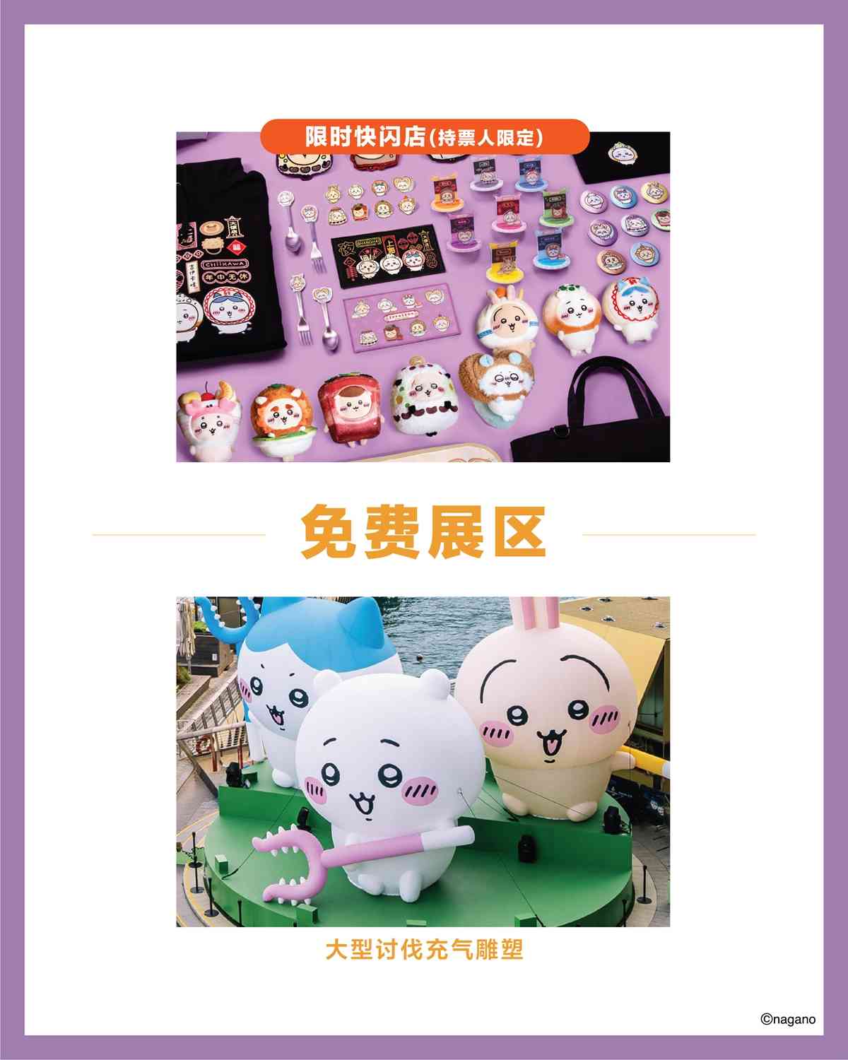 Chiikawa Days特展9月登陸上海！兔兔以蟹粉湯包造型可愛登場！全球首發「吉伊卡哇弄堂風味」及「中秋燈會」限定主題紀念品