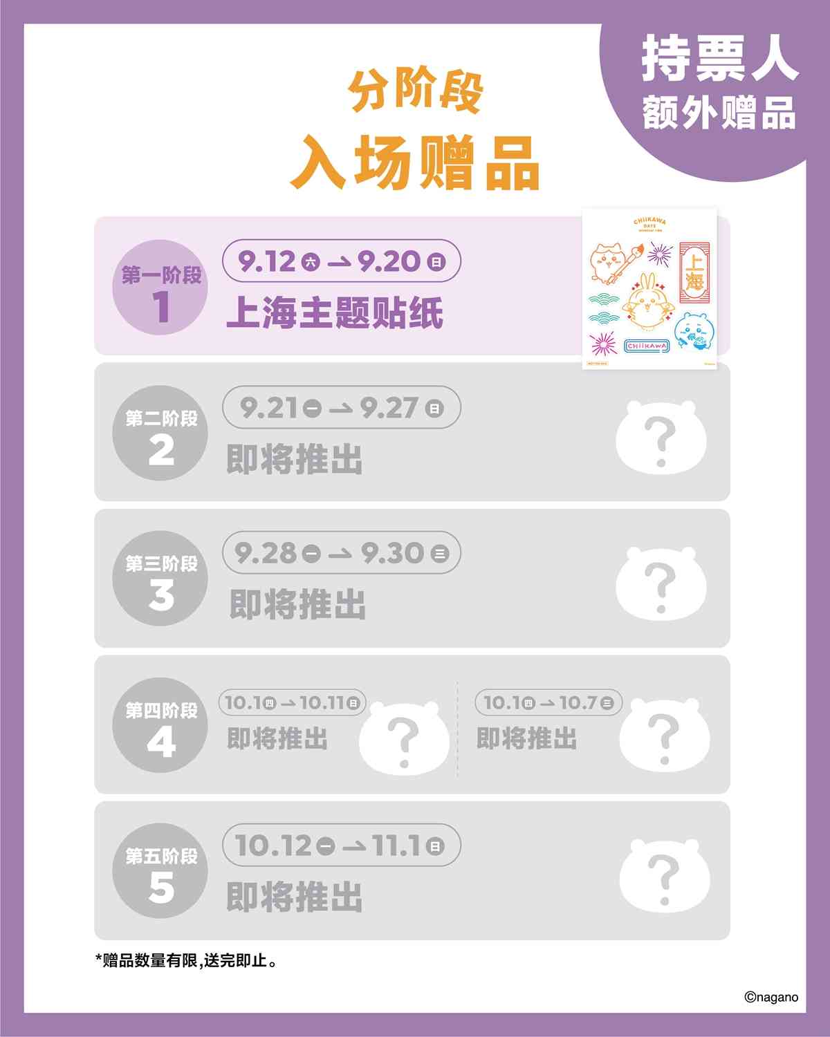 Chiikawa Days特展9月登陸上海！兔兔以蟹粉湯包造型可愛登場！全球首發「吉伊卡哇弄堂風味」及「中秋燈會」限定主題紀念品