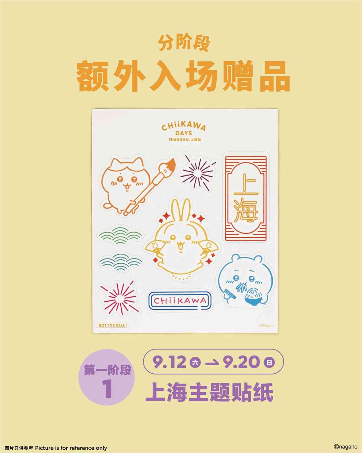 Chiikawa Days特展9月登陸上海！兔兔以蟹粉湯包造型可愛登場！全球首發「吉伊卡哇弄堂風味」及「中秋燈會」限定主題紀念品