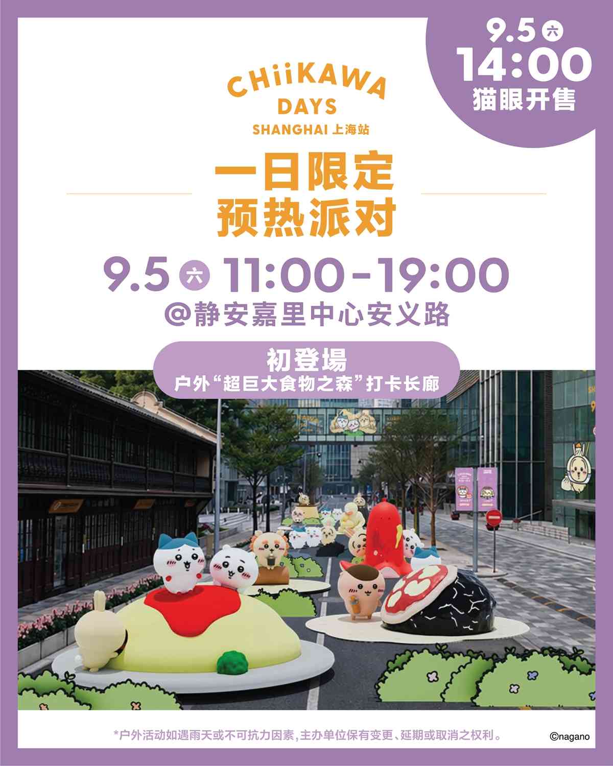 Chiikawa Days特展9月登陸上海！兔兔以蟹粉湯包造型可愛登場！全球首發「吉伊卡哇弄堂風味」及「中秋燈會」限定主題紀念品