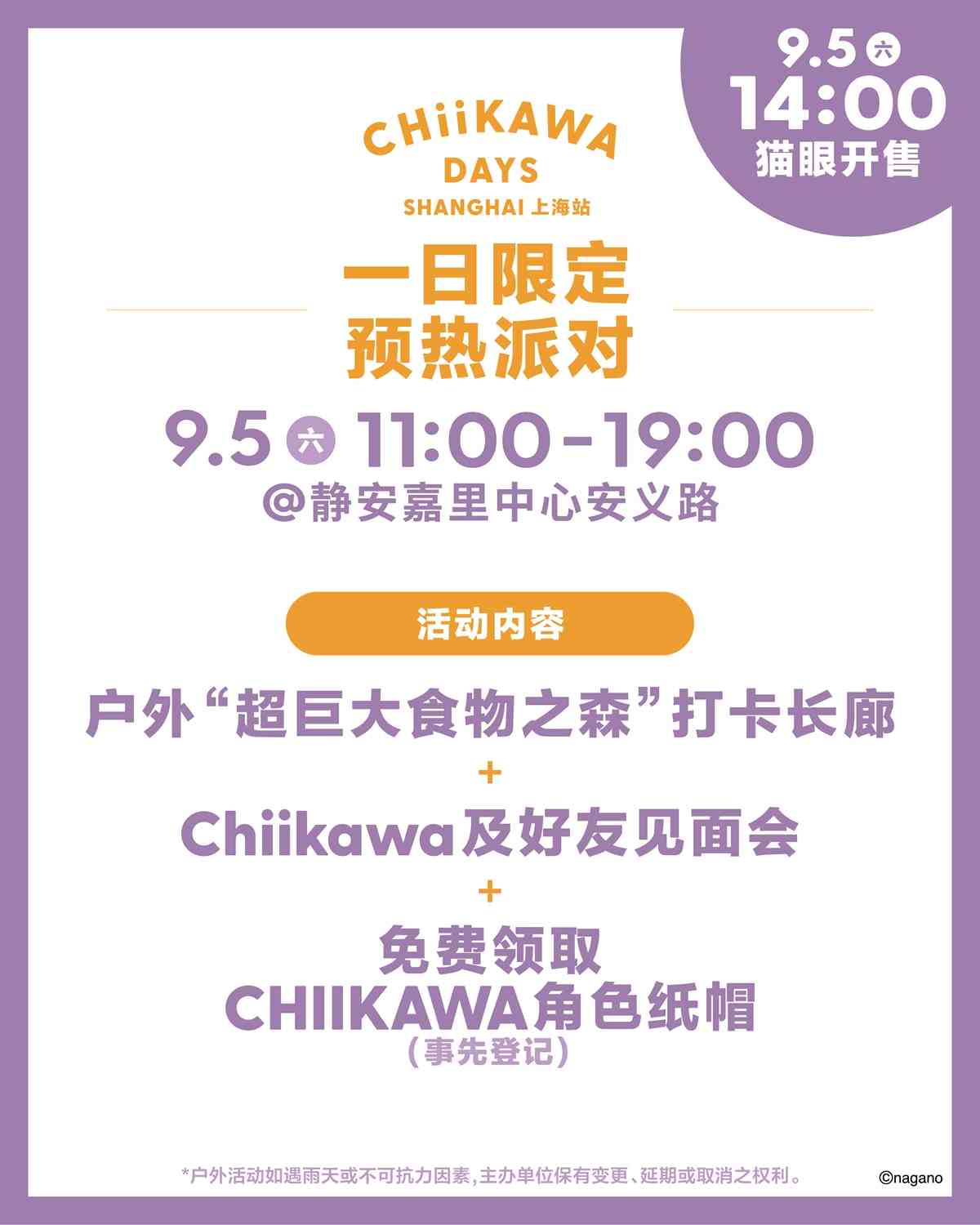 Chiikawa Days特展9月登陸上海！兔兔以蟹粉湯包造型可愛登場！全球首發「吉伊卡哇弄堂風味」及「中秋燈會」限定主題紀念品