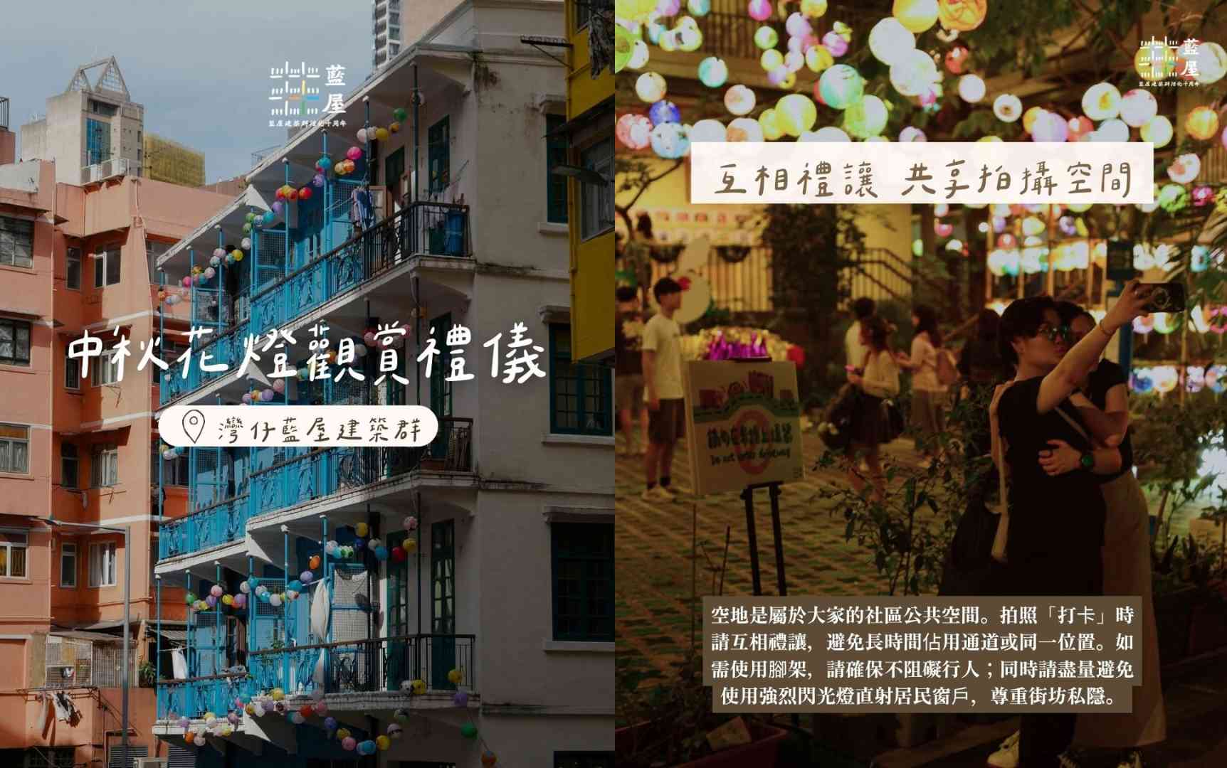 中秋節好去處2026︱灣仔藍屋建築群700 個手繪花燈亮燈＋紅A珍藏展＋中秋攤檔夜＋期間限定開篷巴士遊