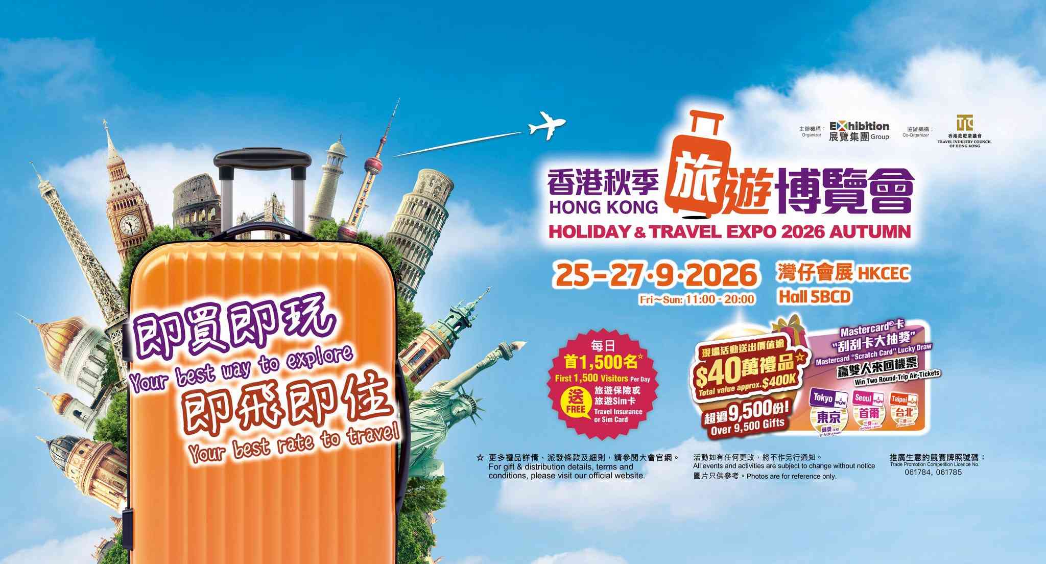 中秋節好去處2026｜灣仔香港秋季旅遊博覽會攻略！台灣團 $699/ Klook旅遊體驗$8起＋送旅遊保險＋巨型玉兔打卡