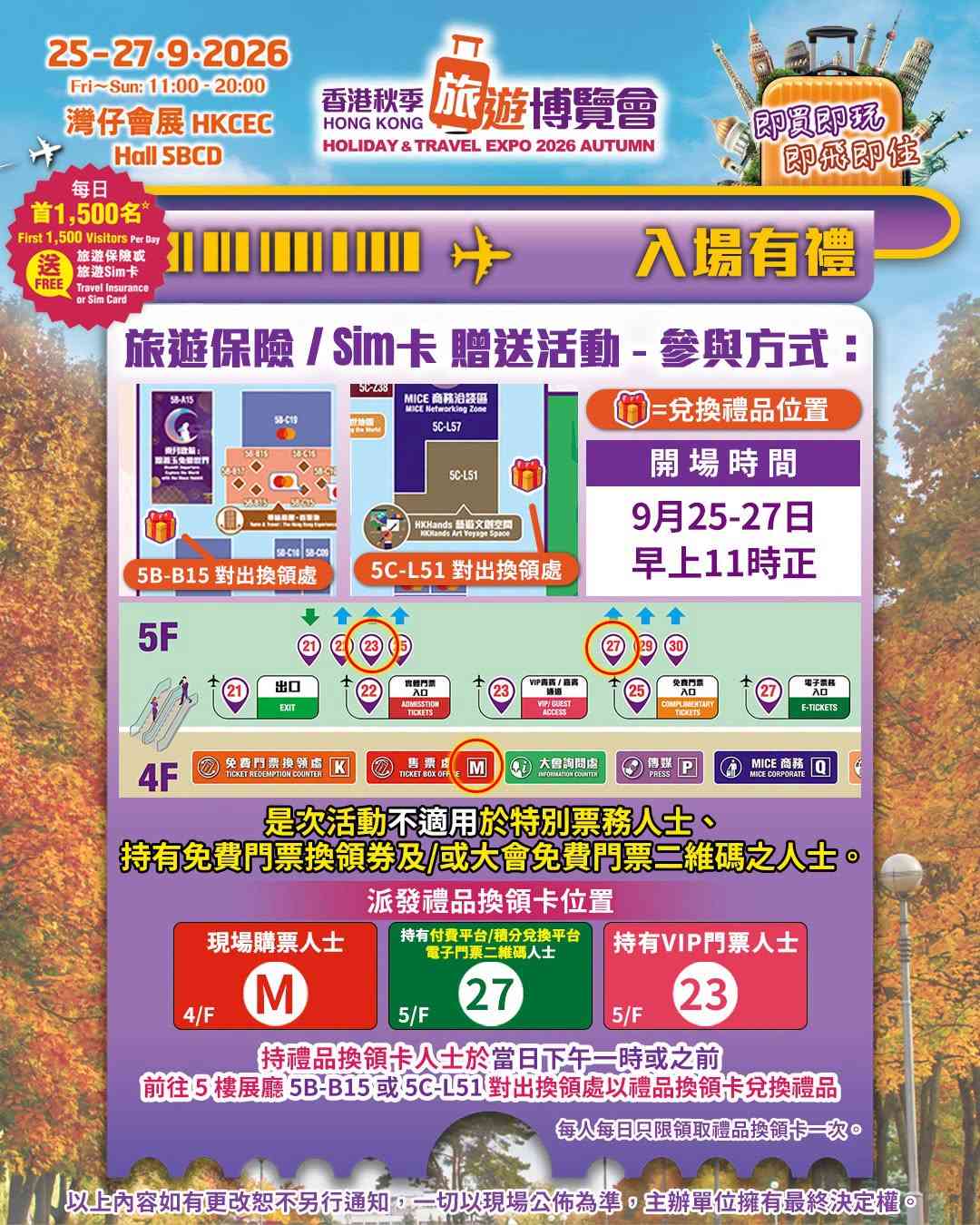 中秋節好去處2026｜灣仔香港秋季旅遊博覽會攻略！台灣團 $699/ Klook旅遊體驗$8起＋送旅遊保險＋巨型玉兔打卡