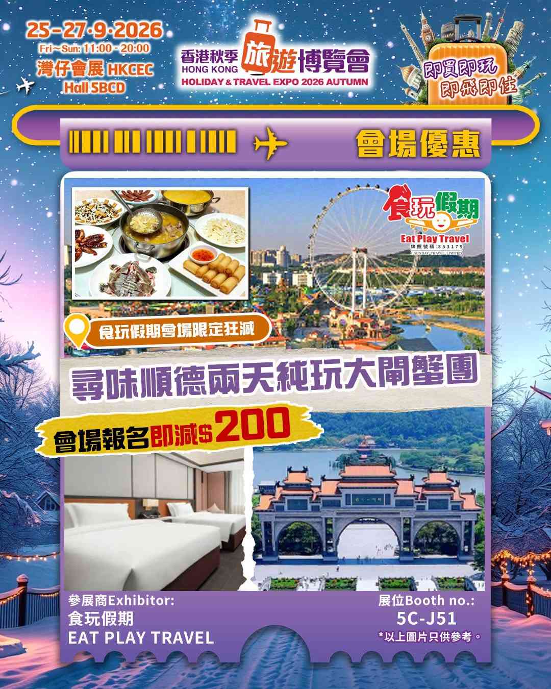 中秋節好去處2026｜灣仔香港秋季旅遊博覽會攻略！台灣團 $699/ Klook旅遊體驗$8起＋送旅遊保險＋巨型玉兔打卡