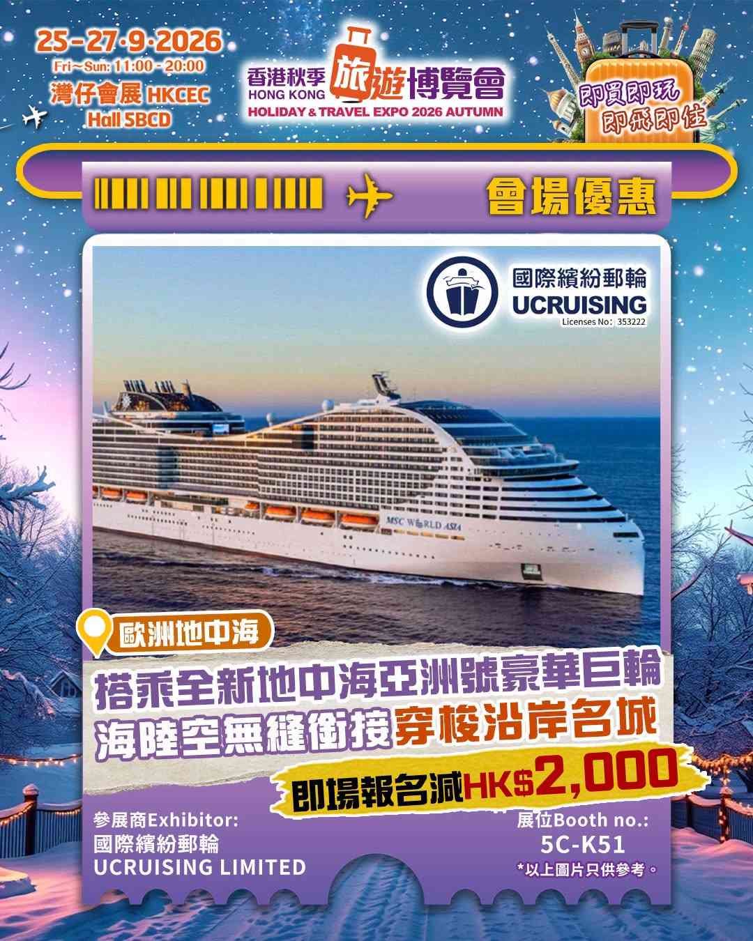 中秋節好去處2026｜灣仔香港秋季旅遊博覽會攻略！台灣團 $699/ Klook旅遊體驗$8起＋送旅遊保險＋巨型玉兔打卡