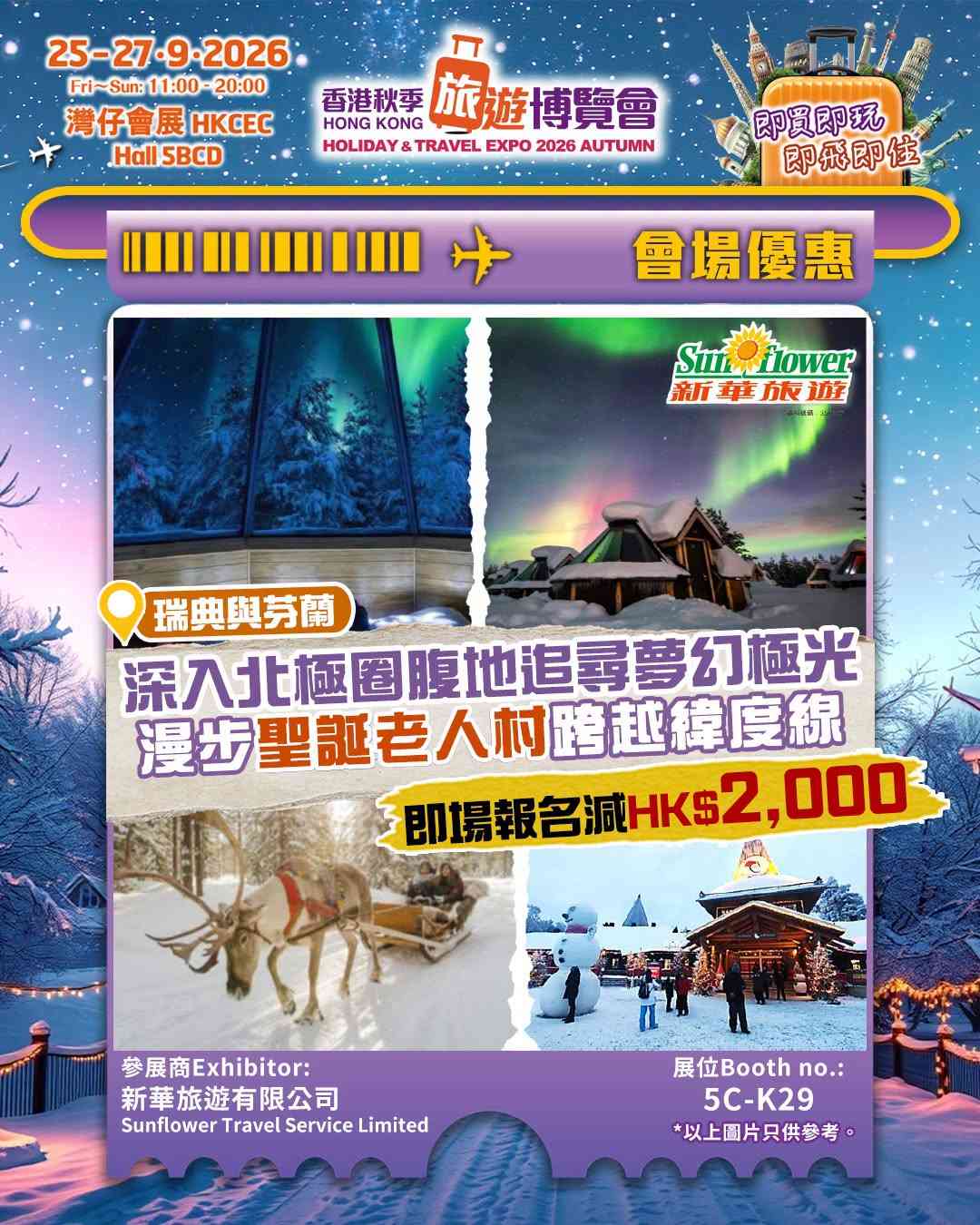 中秋節好去處2026｜灣仔香港秋季旅遊博覽會攻略！台灣團 $699/ Klook旅遊體驗$8起＋送旅遊保險＋巨型玉兔打卡