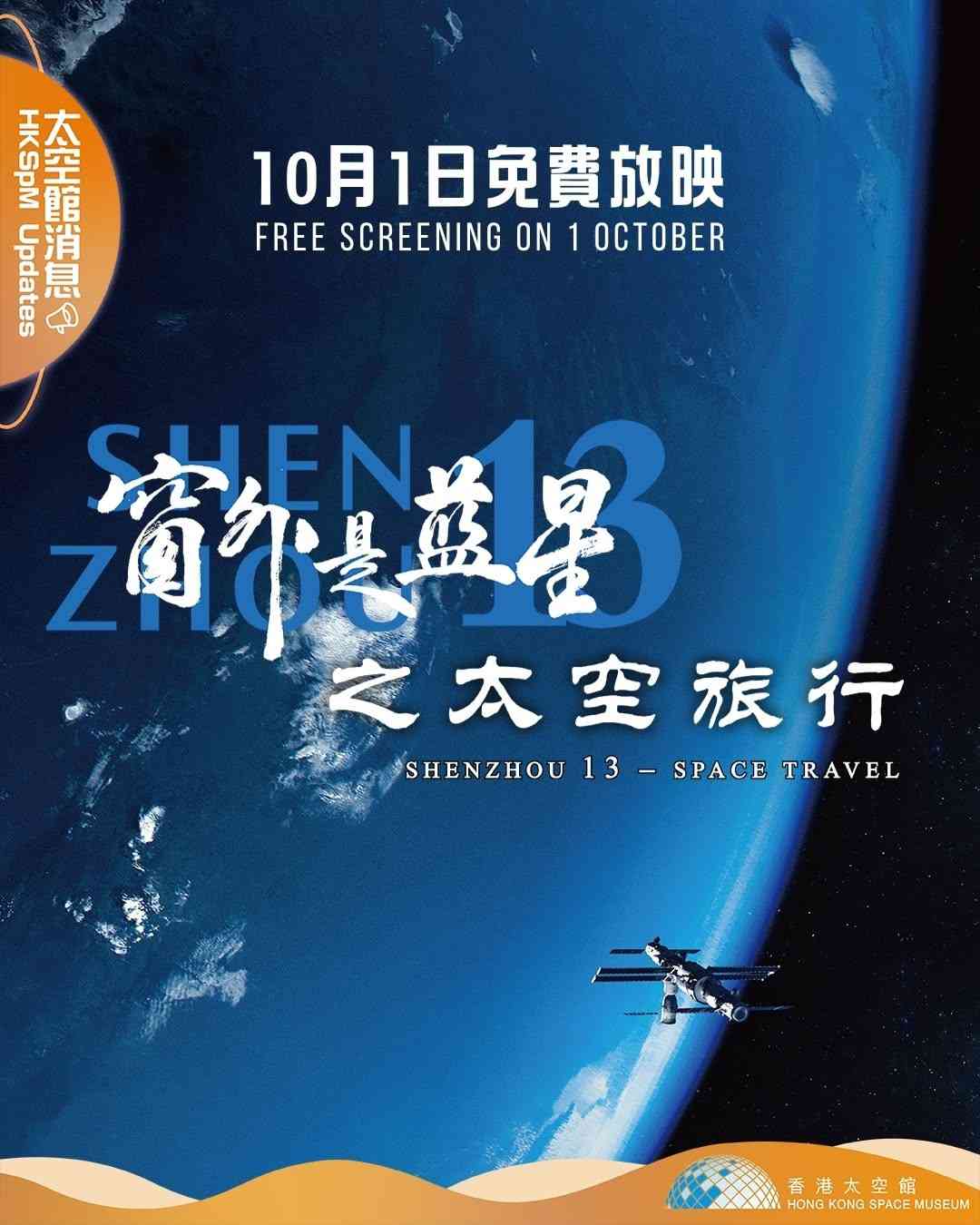 十一國慶優惠|康文署游泳池、羽毛球場等免費使用+博物館及太空館天象節目免費入場+抽籤申請詳情 十一國慶優惠|康文署游泳池、羽毛球場等免費使用+博物館及太空館天象節目免費入場+抽籤申請詳情