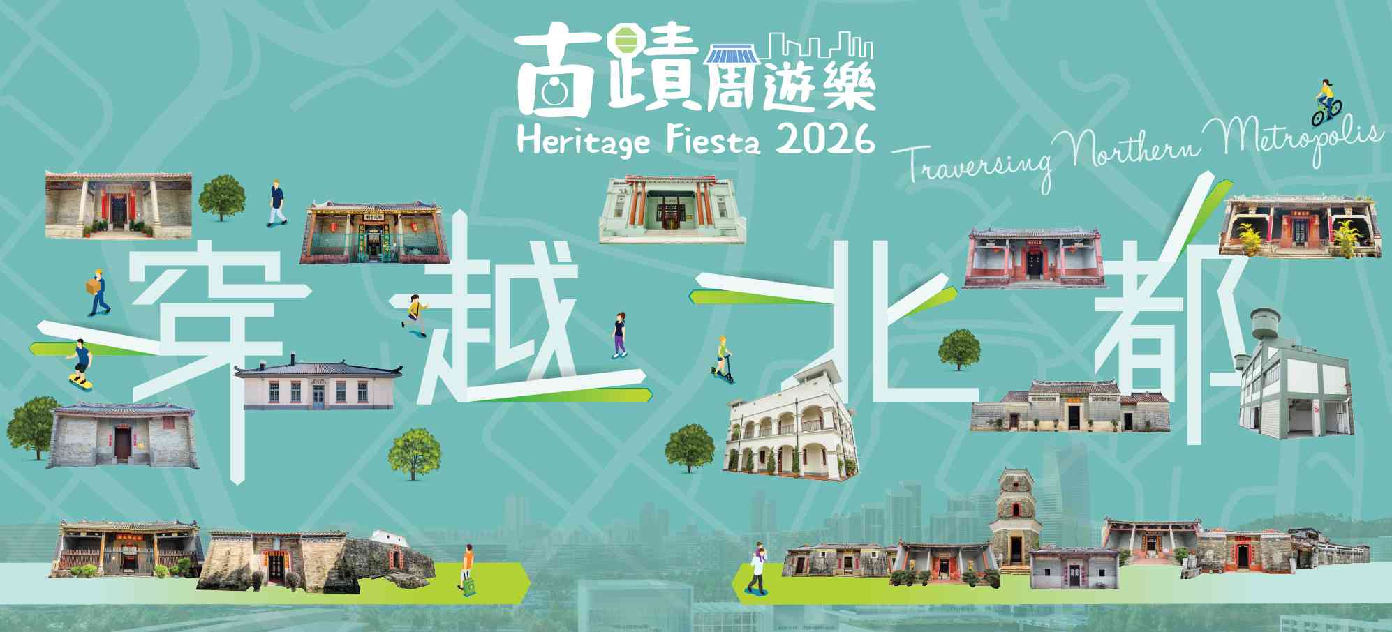 「2026古蹟周遊樂」:重點介紹「北都」12處法定古蹟及歷史建築,今年首度舉辦「開篷巴士古蹟遊」 「2026古蹟周遊樂」:重點介紹「北都」12處法定古蹟及歷史建築,今年首度舉辦「開篷巴士古蹟遊」
