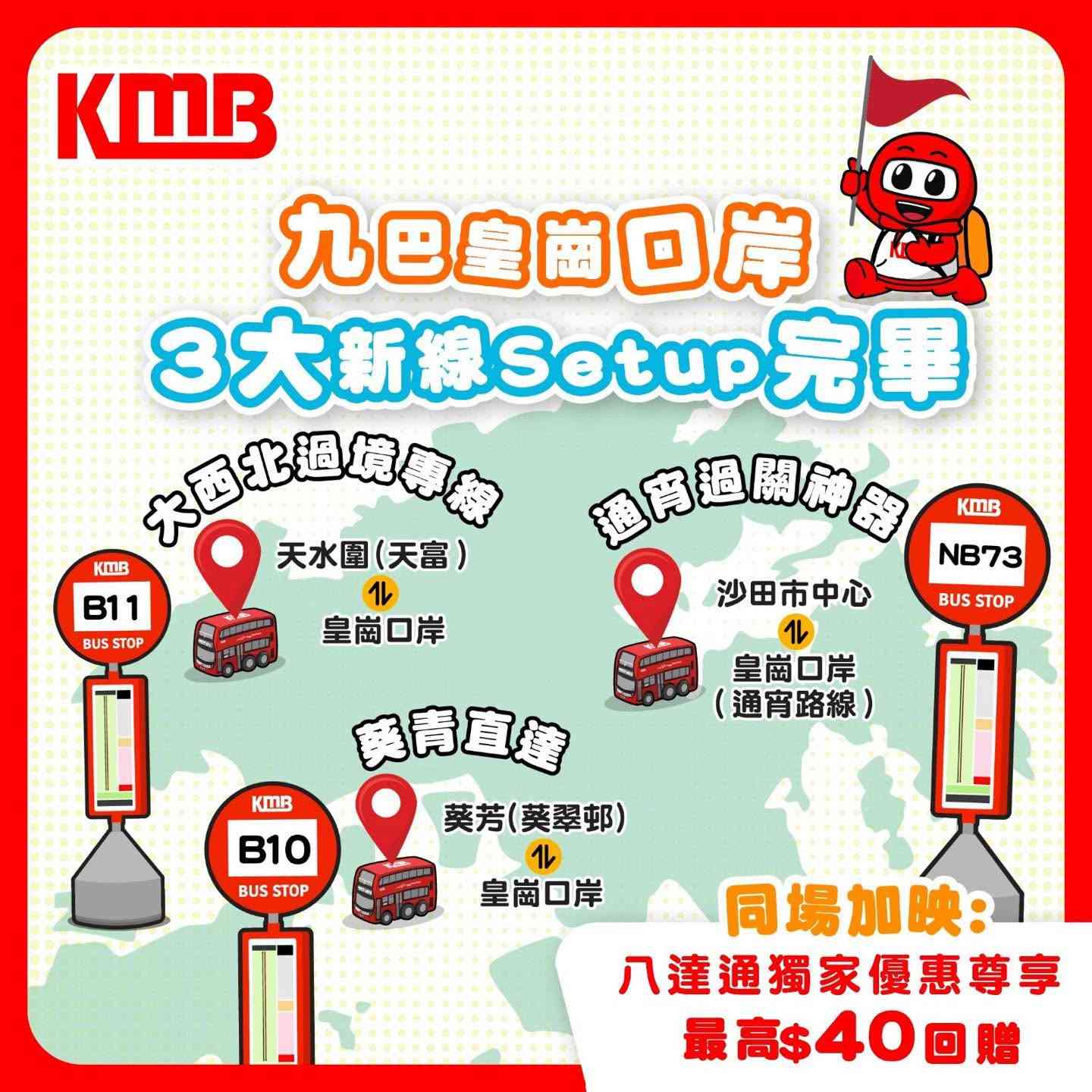 新皇崗口岸交通攻略︱九巴八達通跨境乘車回贈高達$40+指定路線累積乘車滿4程+登記方法 新皇崗口岸交通攻略︱九巴八達通跨境乘車回贈高達$40+指定路線累積乘車滿4程+登記方法