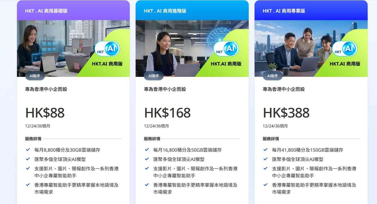 香港電訊推出自主開發AI平台HKT.AI+月費低至$48,姜濤AI應用快問快答 香港電訊推出自主開發AI平台HKT.AI+月費低至$48,姜濤AI應用快問快答