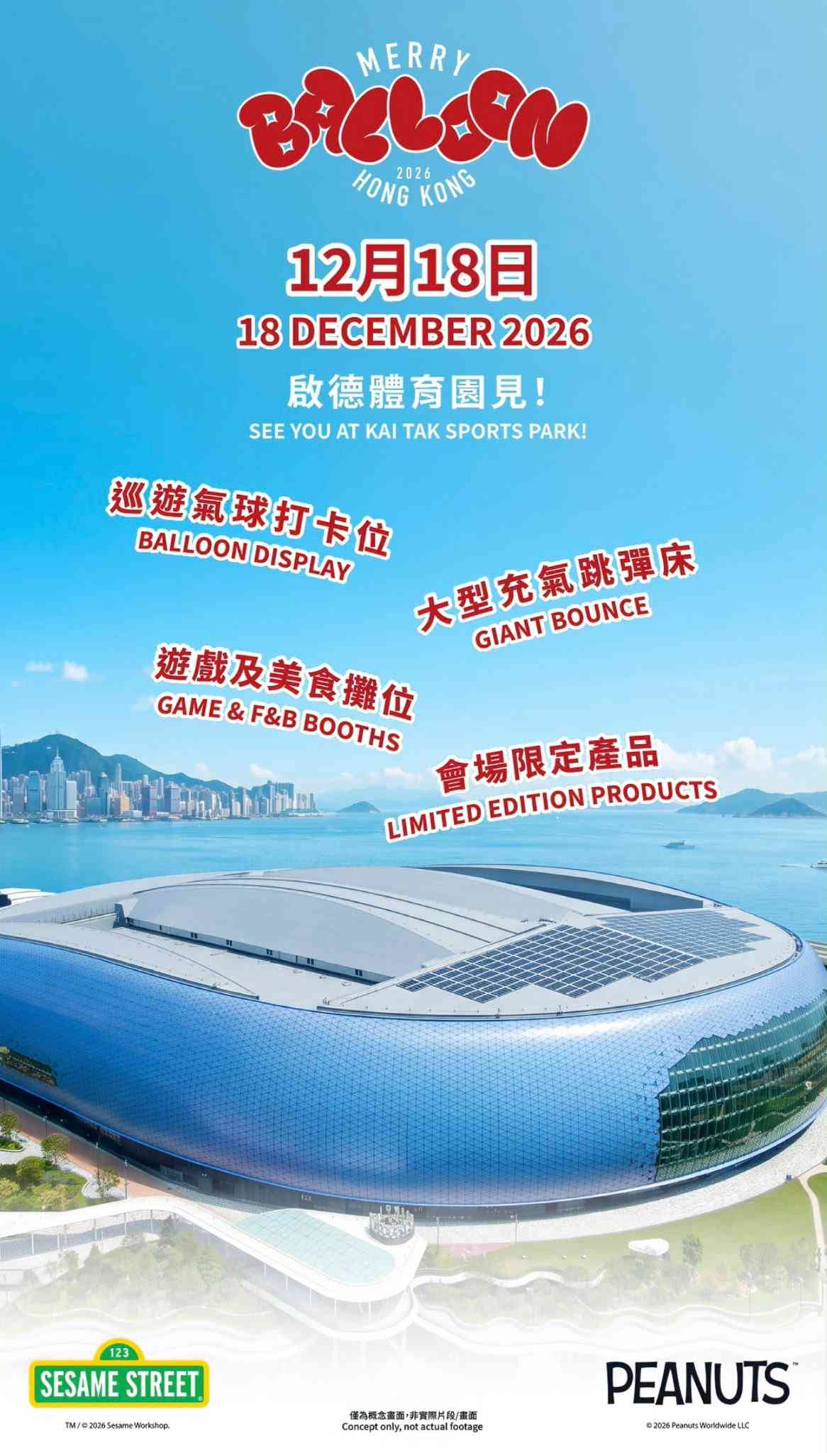Merry Balloon Hong Kong2026︱大型IP氣球巡遊12月27日啟德登場+Cookie Monster與Snoopy率先曝光+市集橫跨聖誕 Merry Balloon Hong Kong2026︱大型IP氣球巡遊12月27日啟德登場+Cookie Monster與Snoopy率先曝光+市集橫跨聖誕